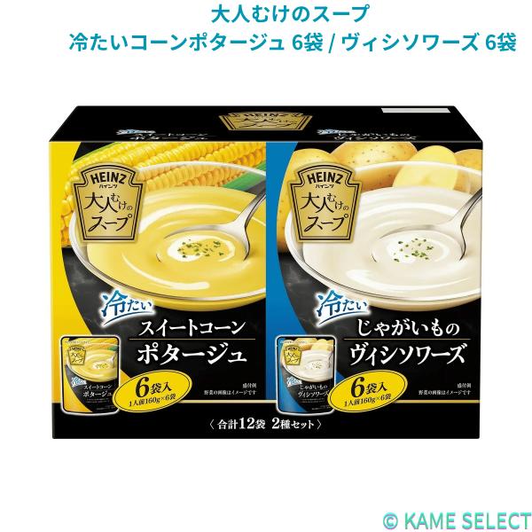 大人むけのスープ 冷たいコーンポタージュ 6袋 / ヴィシソワーズ 6袋