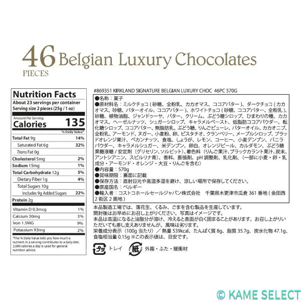 カークランドシグネチャー ベルジャン チョコレート アソート ボックス 570g Kirkland Signature Belgian Chocolate Box