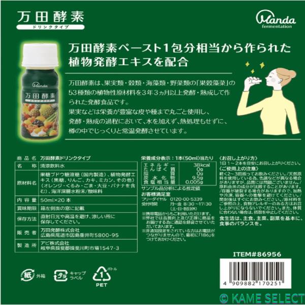 万田酵素ドリンク 50ml x 20本