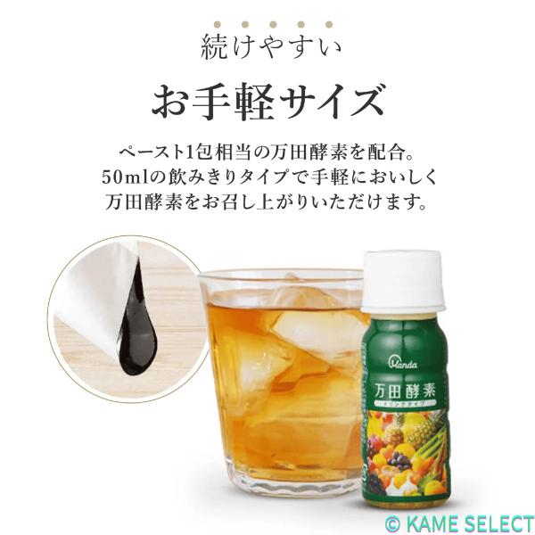 万田酵素ドリンク 50ml x 20本
