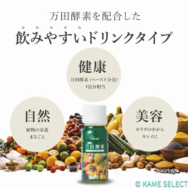 万田酵素ドリンク 50ml x 20本