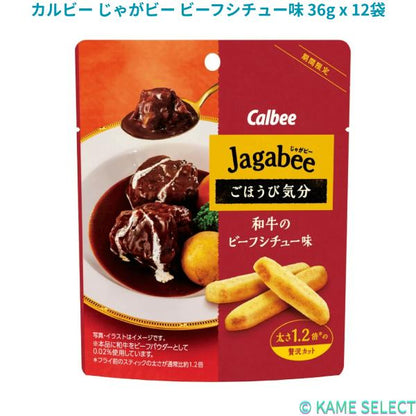 カルビー じゃがビー ビーフシチュー味 36g x 12袋 Calbee Jagabee