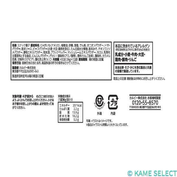 カルビー じゃがビー ビーフシチュー味 36g x 12袋 Calbee Jagabee
