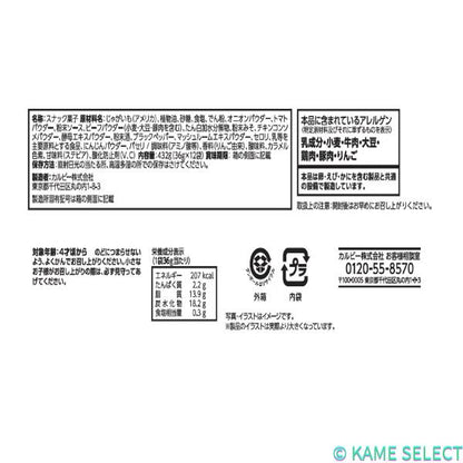 カルビー じゃがビー ビーフシチュー味 36g x 12袋 Calbee Jagabee