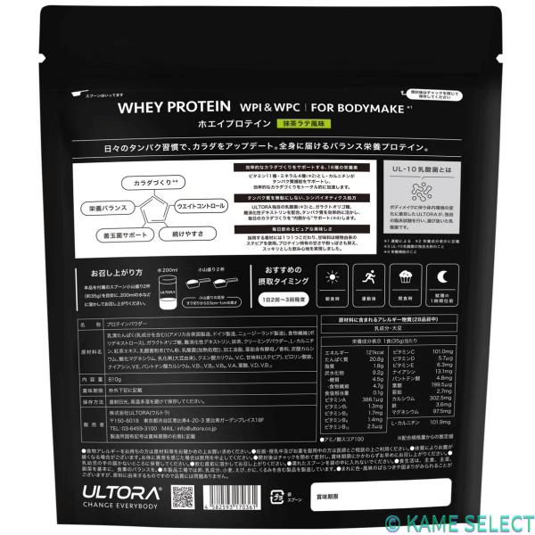 ウルトラ ホエイ プロテイン 810g 抹茶ラテ風味