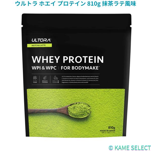 ウルトラ ホエイ プロテイン 810g 抹茶ラテ風味