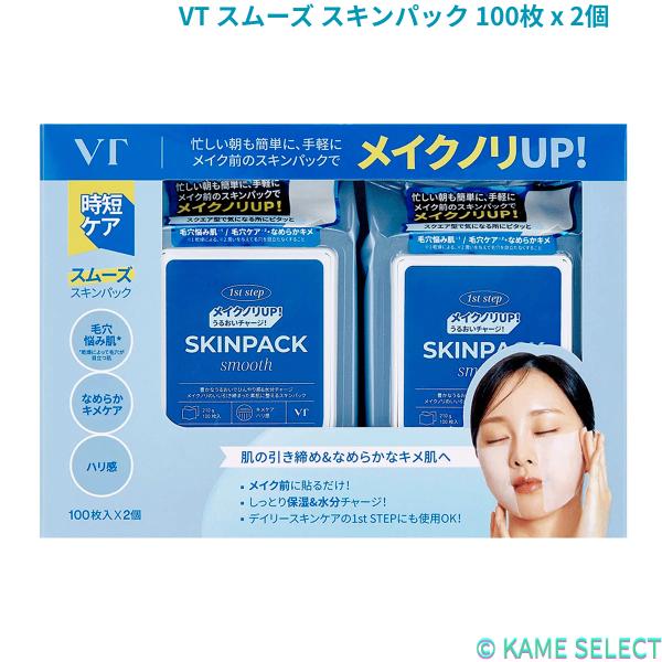 VT スキンパック 100枚 x 2個
