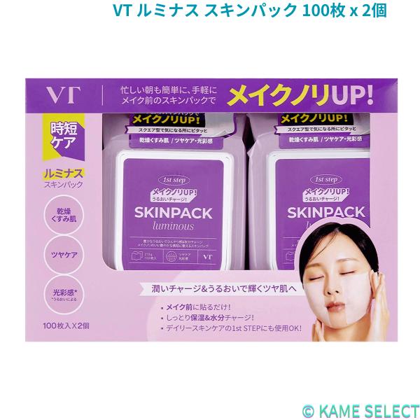 VT スキンパック 100枚 x 2個