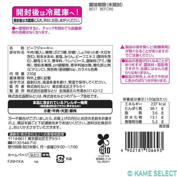 なとり 厚切ビーフジャーキー 230g