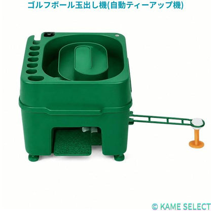 ゴルフボール玉出し機(自動ティーアップ機)