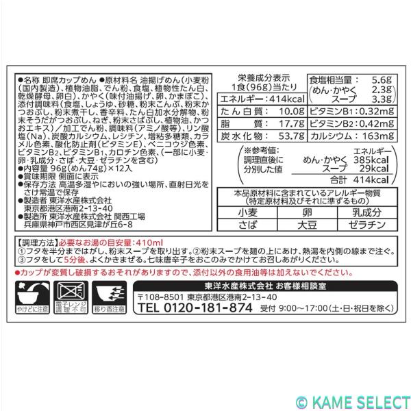 マルちゃん 赤いきつね（西）12食入り