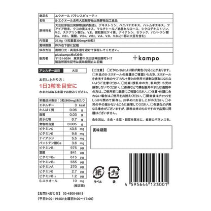 エクオールバランスビューティ 90粒