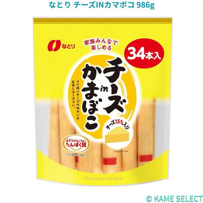 なとり チーズINカマボコ 986g