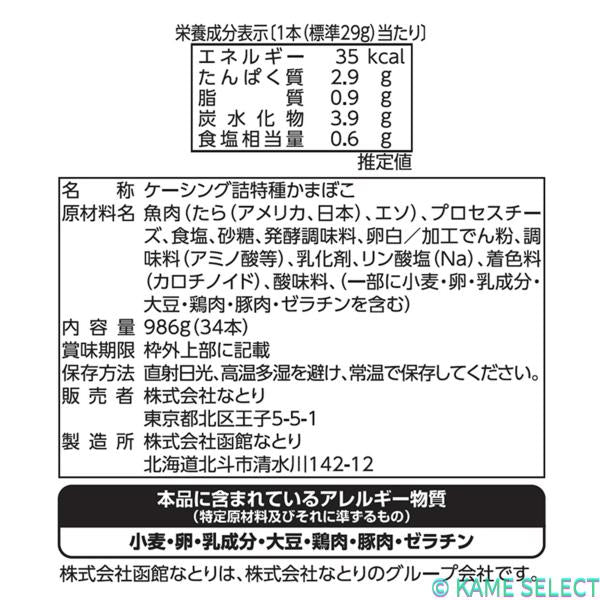なとり チーズINカマボコ 986g