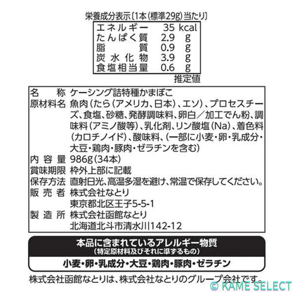 なとり チーズINカマボコ 986g