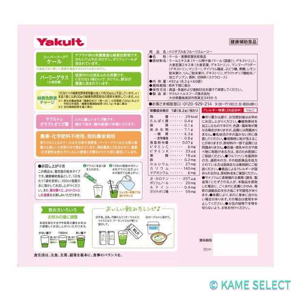ベジタブル & フルーツ スムージー 60袋入り