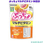 UHA サプリぷっちょマルチビタミン 90日分
