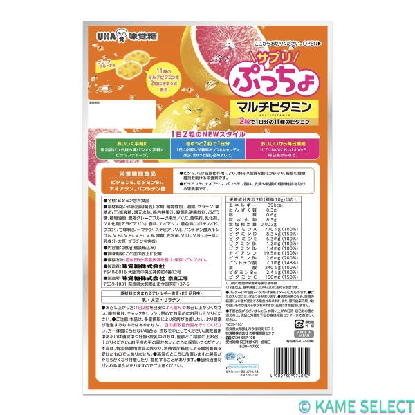 UHA サプリぷっちょマルチビタミン 90日分