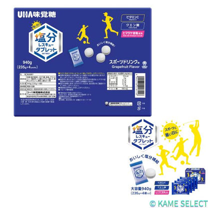 UHA 塩分レスキュータブレット 940g