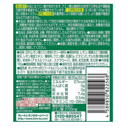 キレートレモン クエン酸 2700 ゼリー 165g x 30個入
