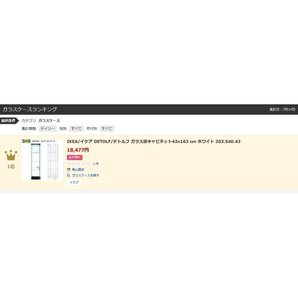 IKEA DETOLF デトルフ ガラス扉キャビネット43x163 cm　ホワイト
