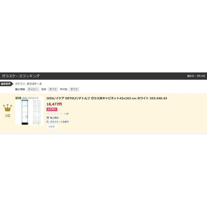 IKEA DETOLF デトルフ ガラス扉キャビネット43x163 cm　ホワイト
