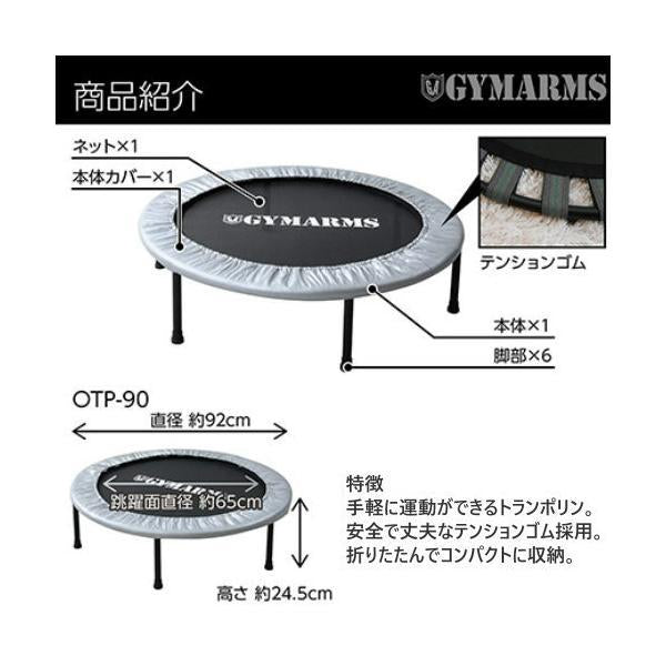 YAMAZEN トランポリン 92cm シルバー OTP-90 SL