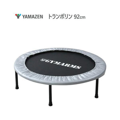 YAMAZEN トランポリン 92cm シルバー OTP-90 SL